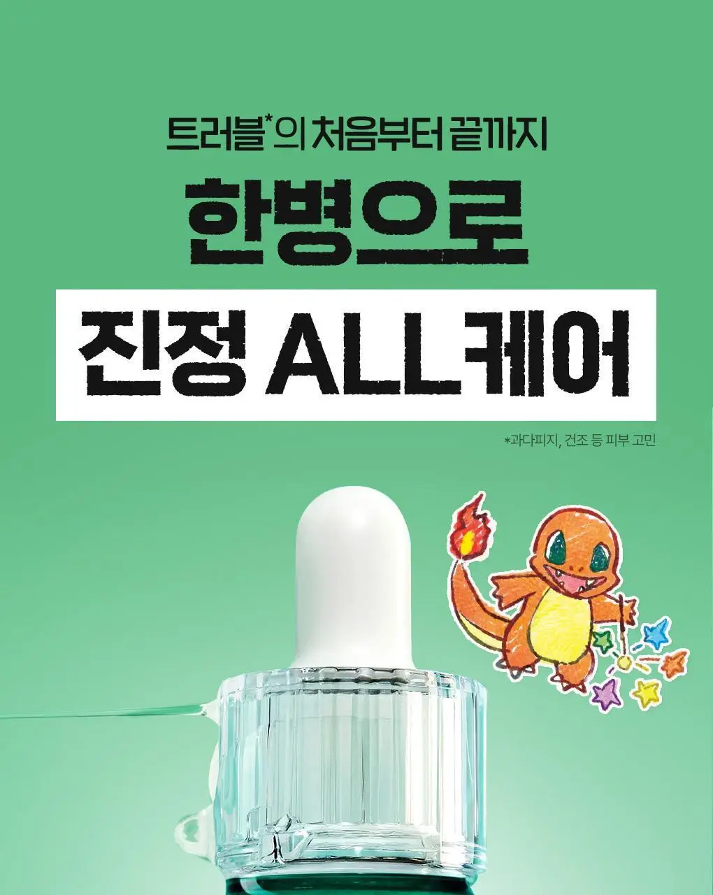 [포켓몬에디션/3일 집중진정]브링그린 징크테카 트러블 세럼 (대용량기획) 상세페이지 11